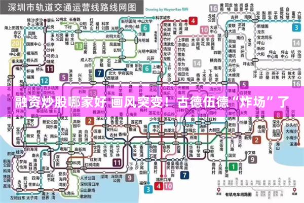 融资炒股哪家好 画风突变！古德伍德“炸场”了
